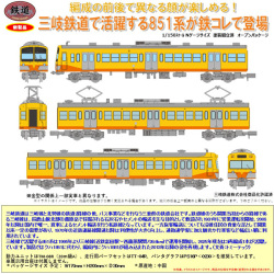 TOMYTEC 鉄コレ 三岐鉄道851系 3両セット ※8月発売予定予約品