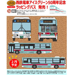 ザ・バスコレクション 西日本鉄道 西鉄電車アイスグリーン50周年ラッピングバ