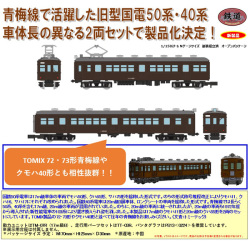 国鉄 鉄道 鉄道コレクション 鉄道コレクション | ジオコレ | トミーテック