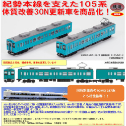 TOMYTEC 鉄コレ JR105系体質改善30N更新車紀勢本線（SF002編成