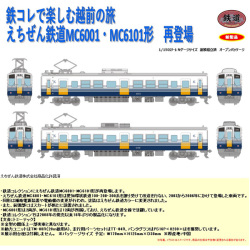 TOMYTEC 鉄コレ えちぜん鉄道MC6001形・MC6101形 2両セットB railways