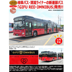 TOMYTEC ザ・バスコレクション 岐阜バス GIFU RED OMNIBUS ※1月