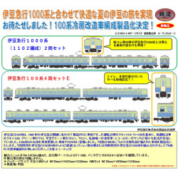 TOMYTEC　伊豆急行　100系　A+Bセット　合計8両　鉄道コレクション 鉄道コレクション 送料無料◇セット販売 トミーテック 伊豆急行1000系