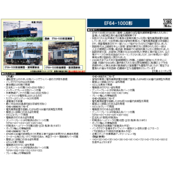 TOMIX HO-2035/HO-2036/HO-2037/HO-2530 (HO)EF64-1000（前期型