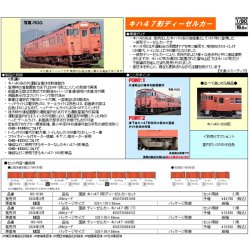 国鉄 キハ47-0形ディーゼルカーセット｜製品情報｜製品検索