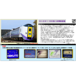 キハ261系1000番代（5次車・新塗装）