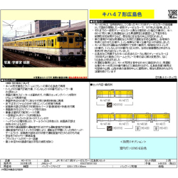 キハ47 0番代（広島色）2両セット