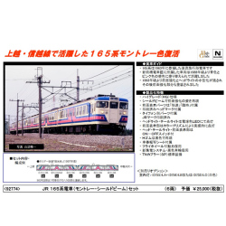Tomix 165系 モントレー シールドビーム 6両セット Railways湘南ラインweb店