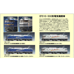 TOMIX HO-140/HO-141/HO-189/HO-190 (HO)EF510形500番代（北斗星色