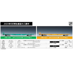 コキ250000/コキ350000