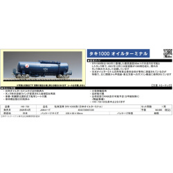 タキ1000形（日本オイルターミナル）