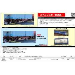 TOMIX HO-734 (HO)コキ200形（新塗装・コンテナなし） railways
