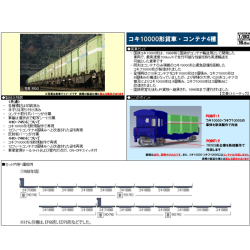 コキ10000形（4個積み・コンテナなし）/コキフ10000形（3個積み・コンテナなし）