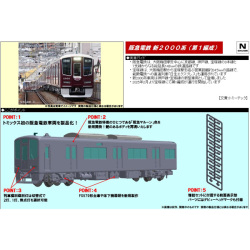 阪急電鉄 新2000系（宝塚線・第1編成）4両 基本/増結 各セット