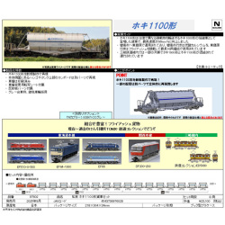ホキ1100形 8両セット