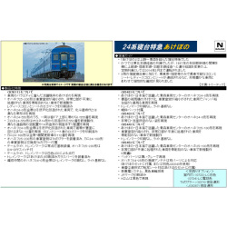 TOMIX 97611/9542/9543/9544/9545 24系「あけぼの」7両セット/増結用