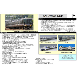 223系2000番代（1次車・転落防止幌付・8両編成/4両編成）各セット