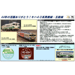 キハ40 2000番代（ありがとうキハ40・48・男鹿線）/キハ40系（ありがとうキハ40・48形･五能線）