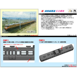 113系700番代（祝 湖西線開通50周年）8両セット