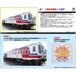 三陸鉄道36形（ありがとう三陸鉄道開業40周年）2両セット