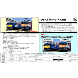 TOMIX 97963 EF65形（貨物オリジナル塗粧）2両セット【特別企画品】 ※4 