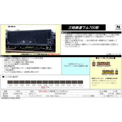 三岐鉄道 ワム700形 13両セット【特別企画品】