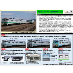 TOMIX 97972 キハ40形1700番代（ありがとうキハ40 函館本線）3両セット