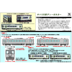 TOMIX 97978/7458/7459 キハ100形（キハ100系復刻カラー）2両/（2次車