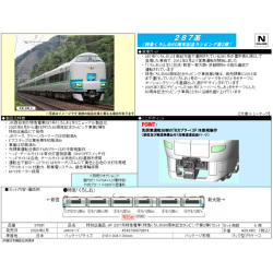 287系（特急くろしお60周年記念ラッピング第2弾）6両セット