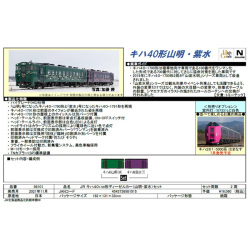 キハ40 1700番代（山明・紫水）2両セット