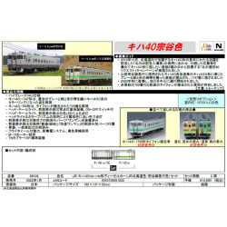 キハ40 700番代・1700番代（JR北海道色・宗谷線急行色）2両セット