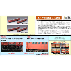 キハ47 0番代/500番台 2両セット/単品