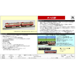 キハ03形レールバス 2両セット