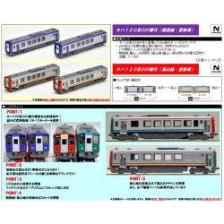 キハ120形300番代（関西線/高山線・更新車）各2両セット