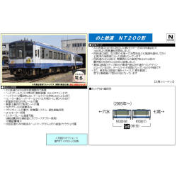 ★新品未使用【送料無料】TOMIX 98150　のと鉄道 NT200　2両セット トミックス (N) 98150 のと鉄道 NT200形セット (2両) 返品種別B