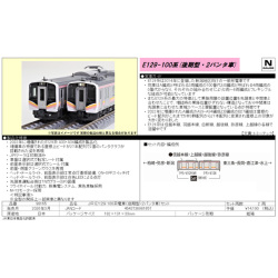 TOMIX 98165 E129系100番代（後期型・2パンタ車）2両セット railways