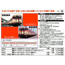 Tomix 9434 キハ58 400 スリット形タイフォン T車 Railways湘南ラインweb店