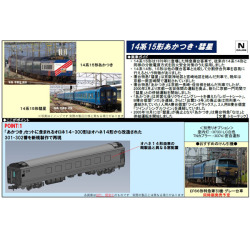 14系15形「彗星」「あかつき」