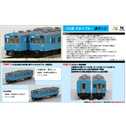 TOMIX 97951 103系（和田岬線）6両セット【特別企画品】 railways湘南  