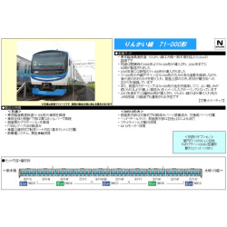 TOMIX 98513/98514 東京臨海高速鉄道71-000形（りんかい線）4両基本/6