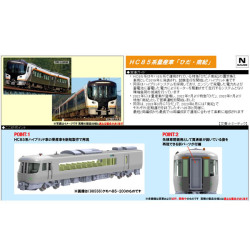 HC85系「ひだ」「南紀」 基本増結各セット