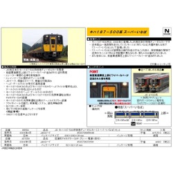 TOMIX 98564 キハ187系500番代「スーパーいなば」3両セット