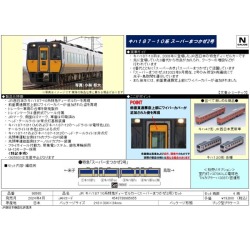 キハ187系10番代「スーパーまつかぜ2号」4両セット