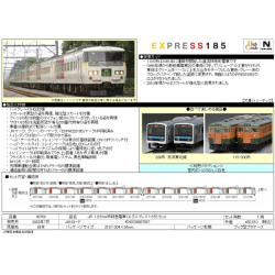185系200番代（エクスプレス185）7両セット