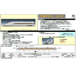 TOMIX 98769 700系7000番代「ひかりレールスター」8両セット railways 