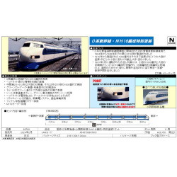 0系東海道･山陽新幹線（NH16編成・特別塗装）8両セット