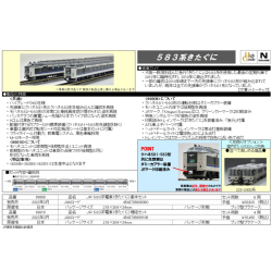 クハネ583 28 急行きたぐに 先頭車 バラし TOMIX 98809より クハネ583 28 急行きたぐに 先頭車 バラし TOMIX 98809より