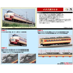 485系「ひたち」6両基本/5両増結 各セット