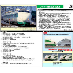200系東北新幹線（K編成）6両基本/4両増結 各セット