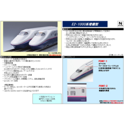 E2系1000番代 東北・上越新幹線(増備型)6両基本/4両増結 各セット